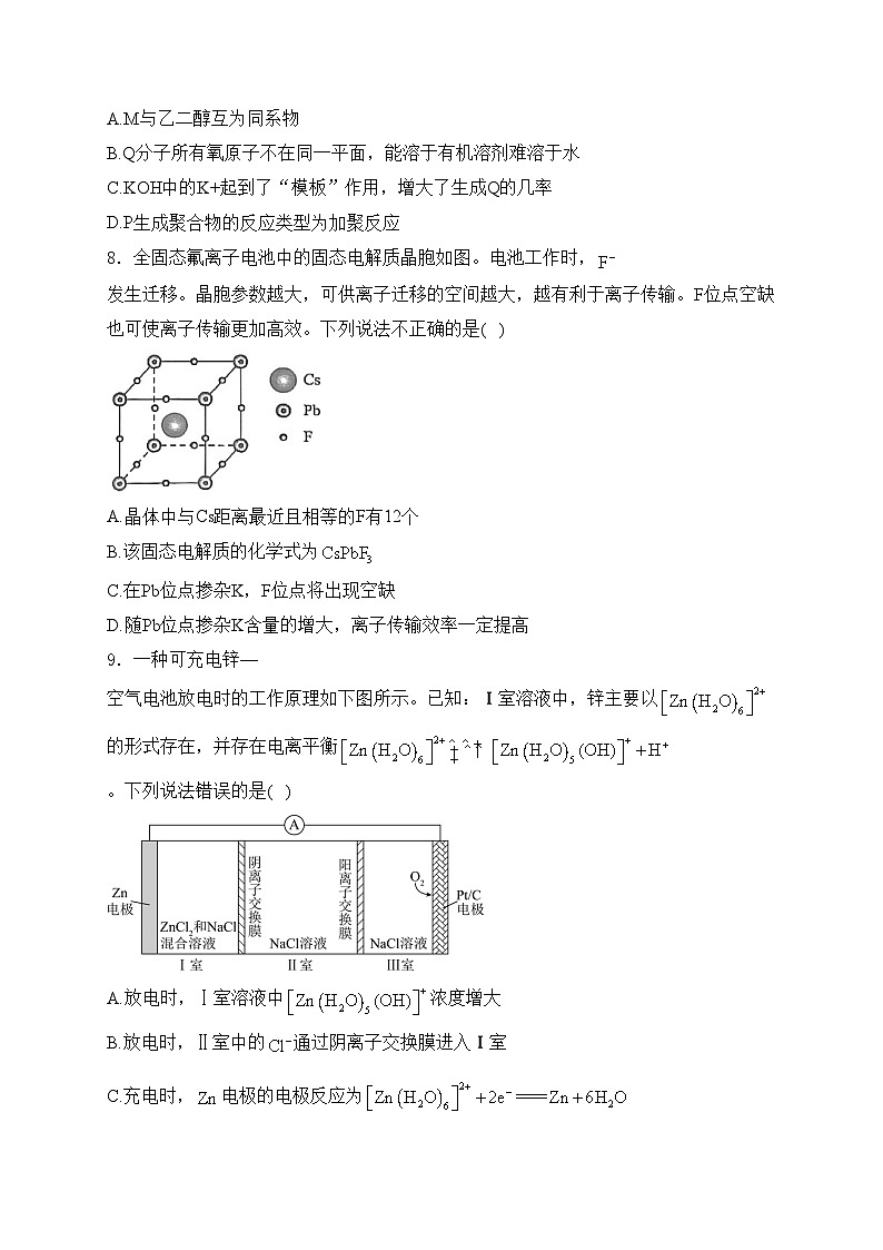 东北师范大学附属中学2024届高三下学期第五次模拟考试化学试卷(含答案)第3页