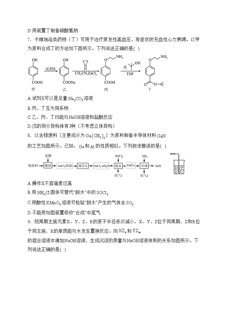 甘肃省民乐县第一中学2023-2024学年高三下学期5月第一次模拟考化学试卷(含答案)03