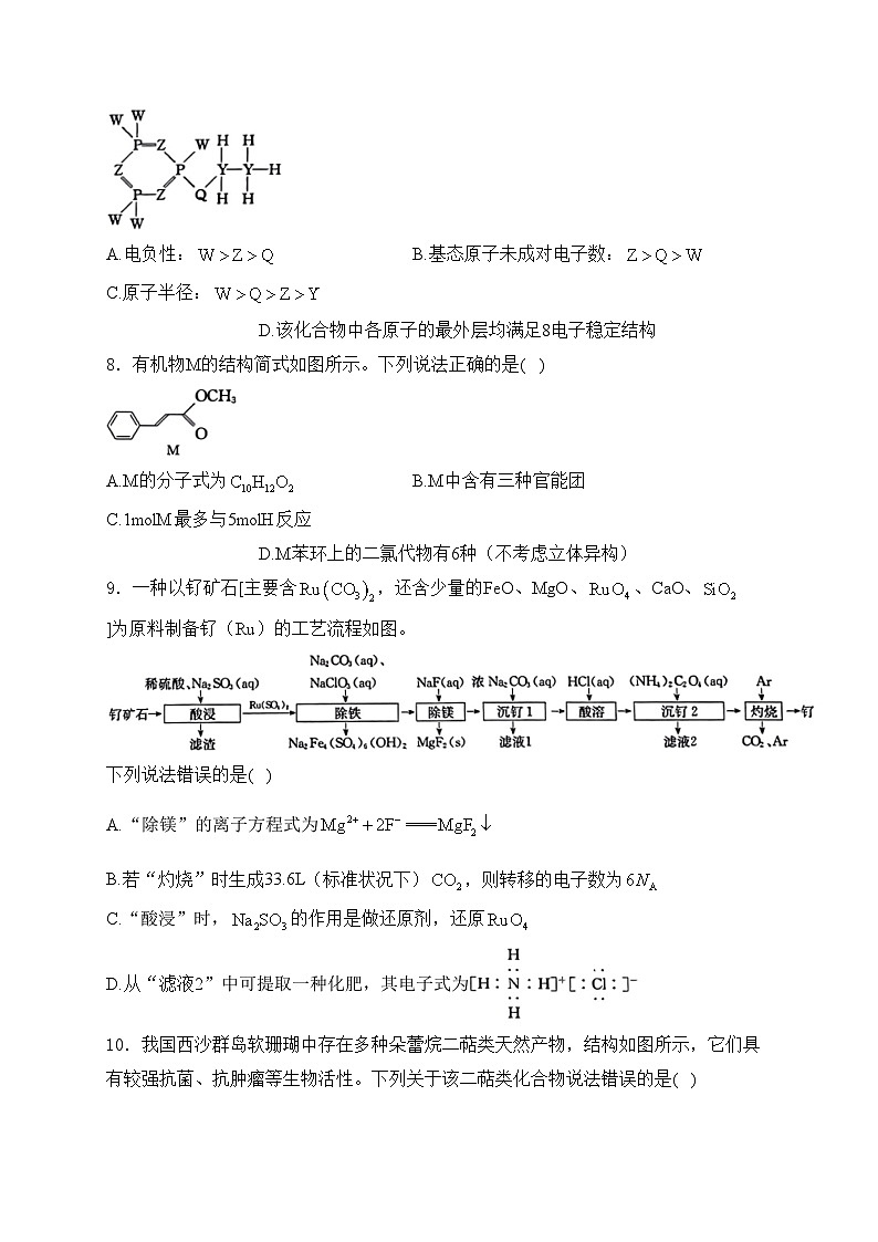河北省沧州市部分高中2024届高三下学期二模化学试卷(含答案)03