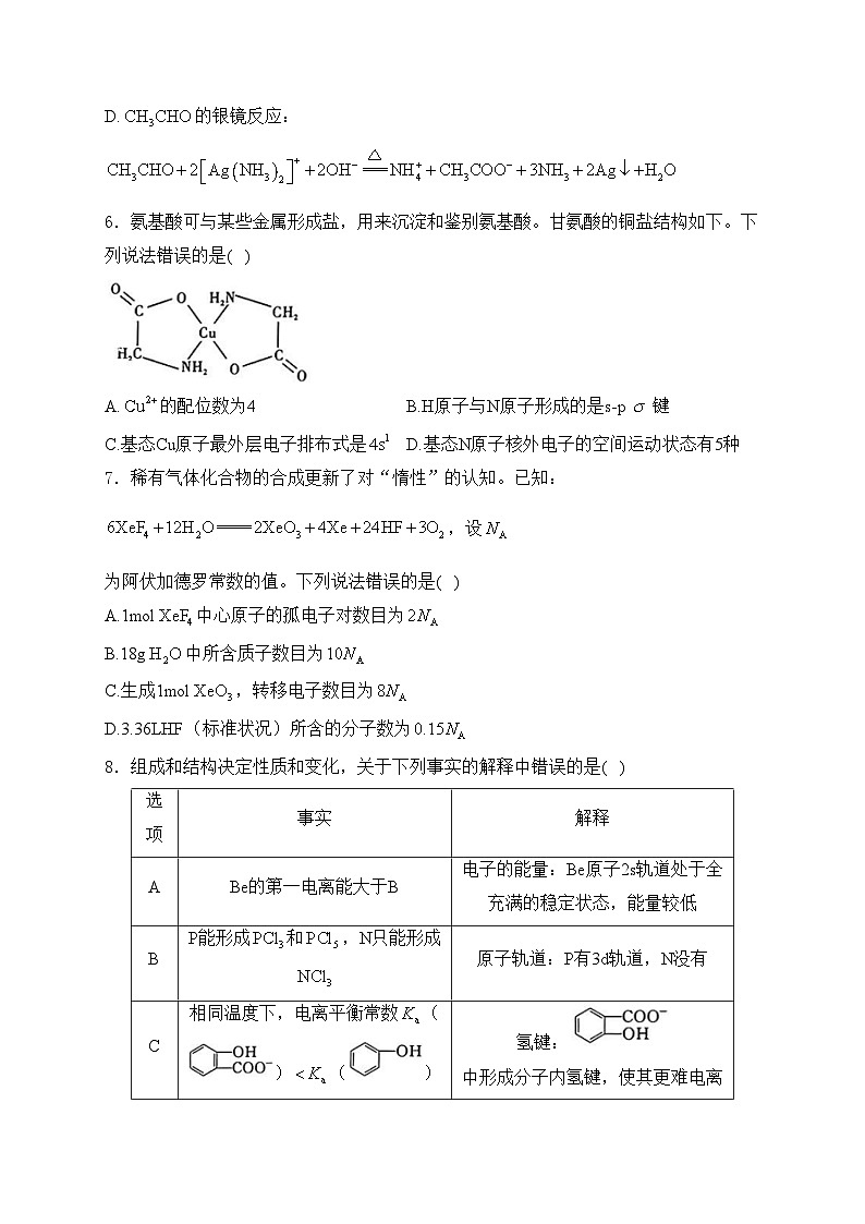 湖北省高中名校联盟2024届高三下学期5月第四次联合测评（三模）化学试卷(含答案)02