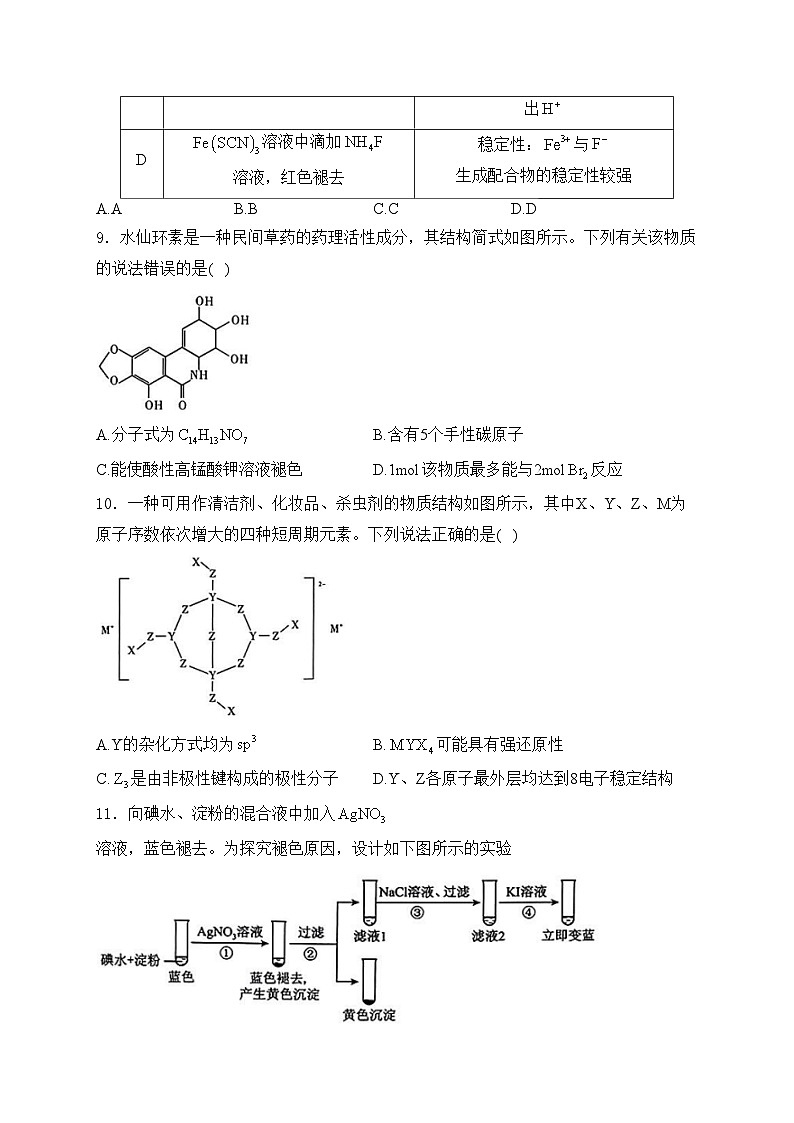 湖北省高中名校联盟2024届高三下学期5月第四次联合测评（三模）化学试卷(含答案)03