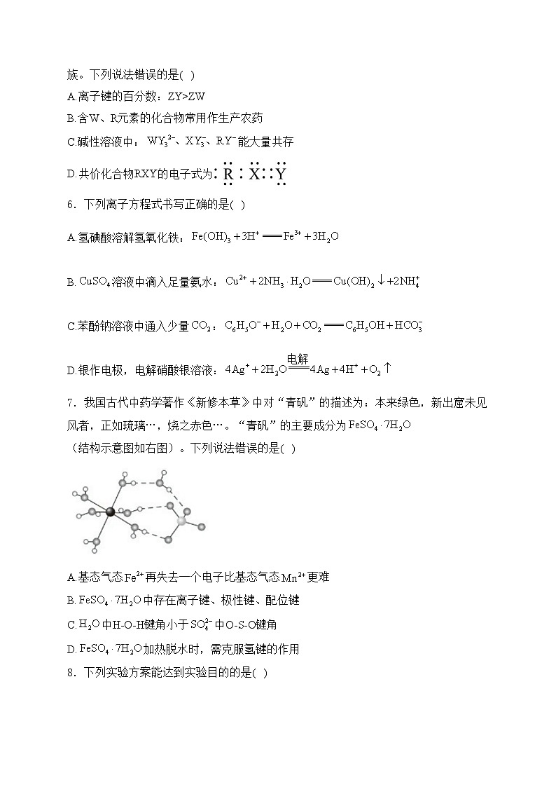 湖南省长沙市2024届高三上学期1月新高考适应性考试化学试卷(含答案)第2页