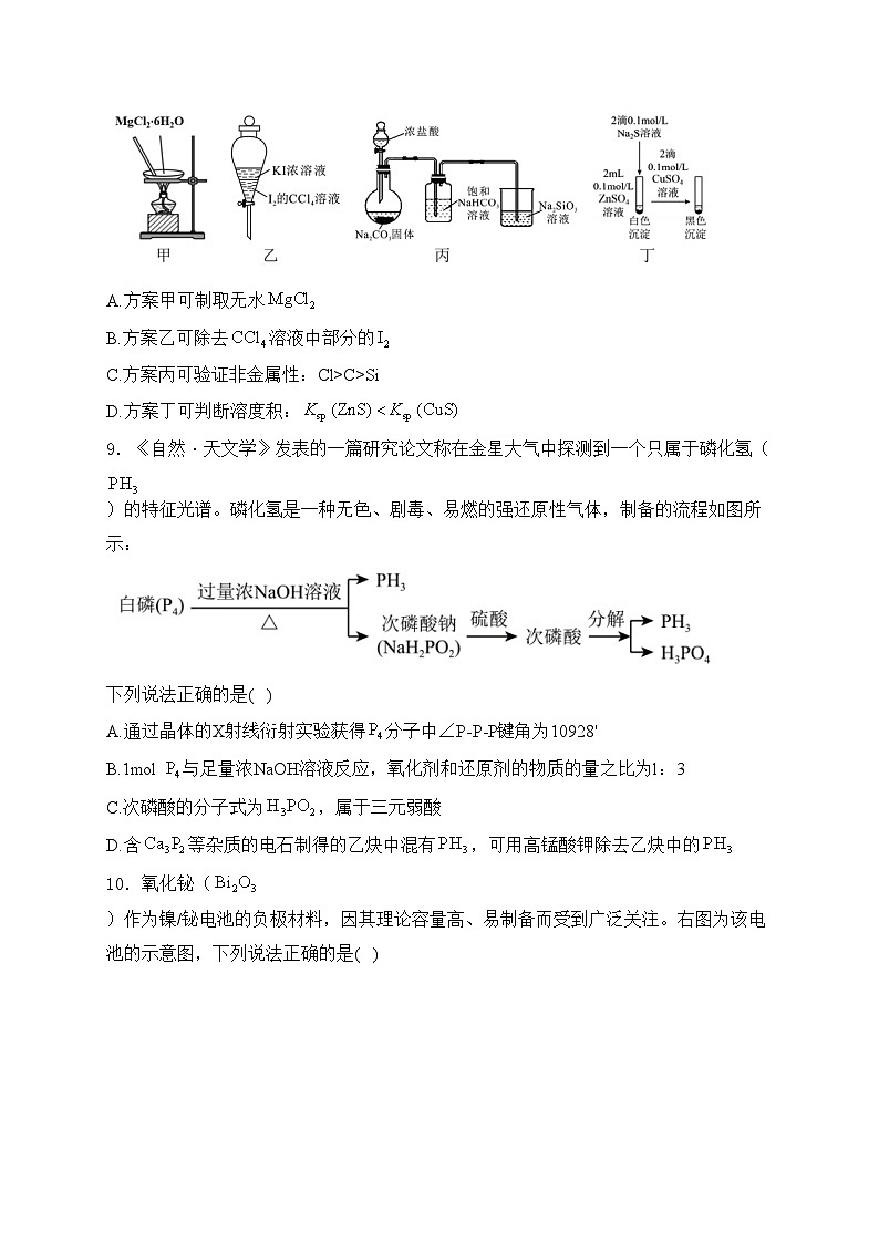 湖南省长沙市2024届高三上学期1月新高考适应性考试化学试卷(含答案)第3页