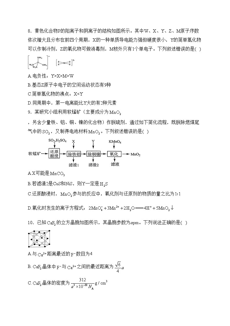 江西省景德镇市2024届高三下学期第三次质量检测（二模）化学试卷(含答案)03