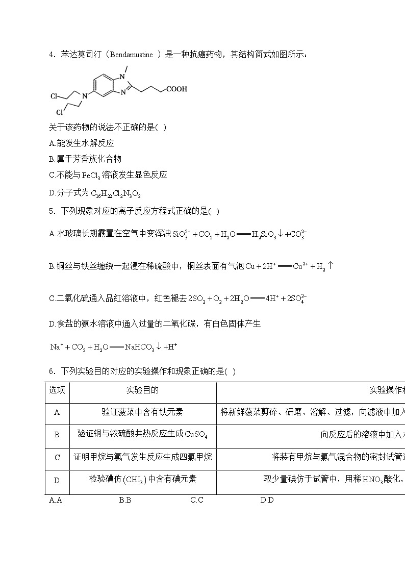 江西省九江市2024届高三下学期二模考试化学试卷(含答案)02
