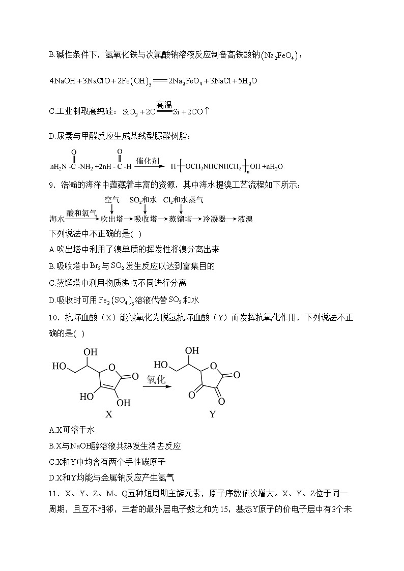 浙江省宁波市2024届高三下学期二模化学试卷(含答案)第3页