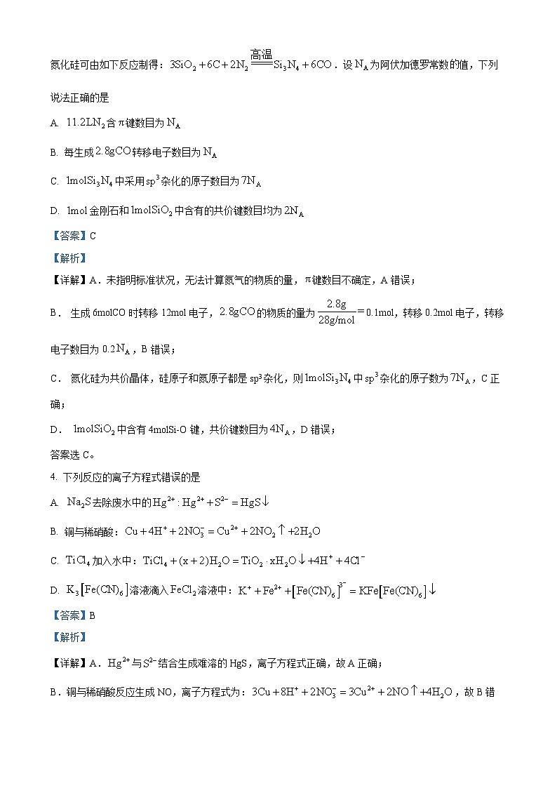 湖北省鄂东南省级示范联盟学校2024年高三下学期5月第一次联考（一模）化学试题Word版含解析03