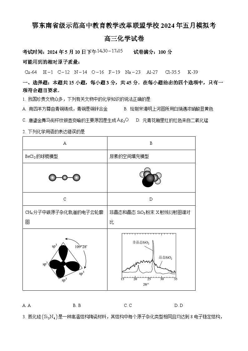 湖北省鄂东南省级示范联盟学校2024年高三下学期5月第一次联考（一模）化学试题Word版含解析01