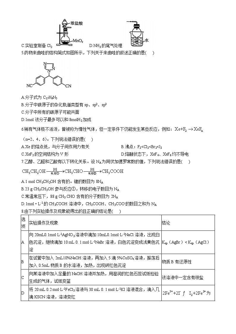 湖南省长沙市长郡中学2024届高三下学期高考适应考试（四）化学试题02