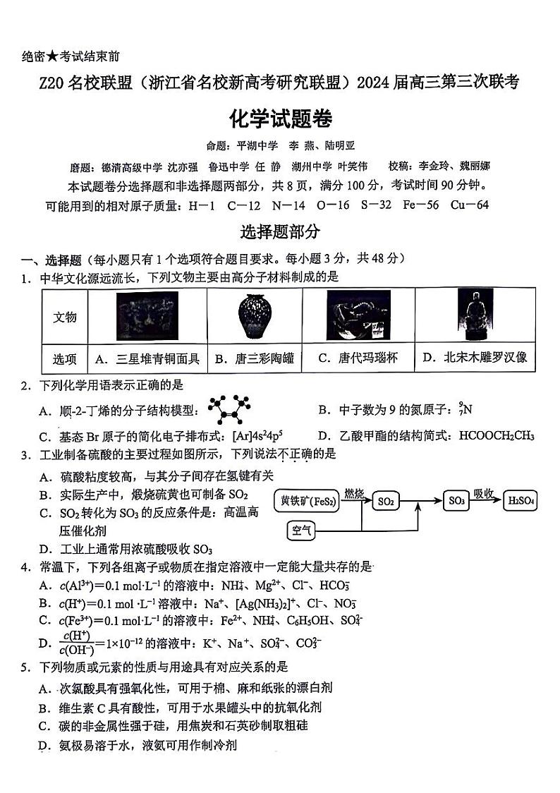Z20化学试题第1页