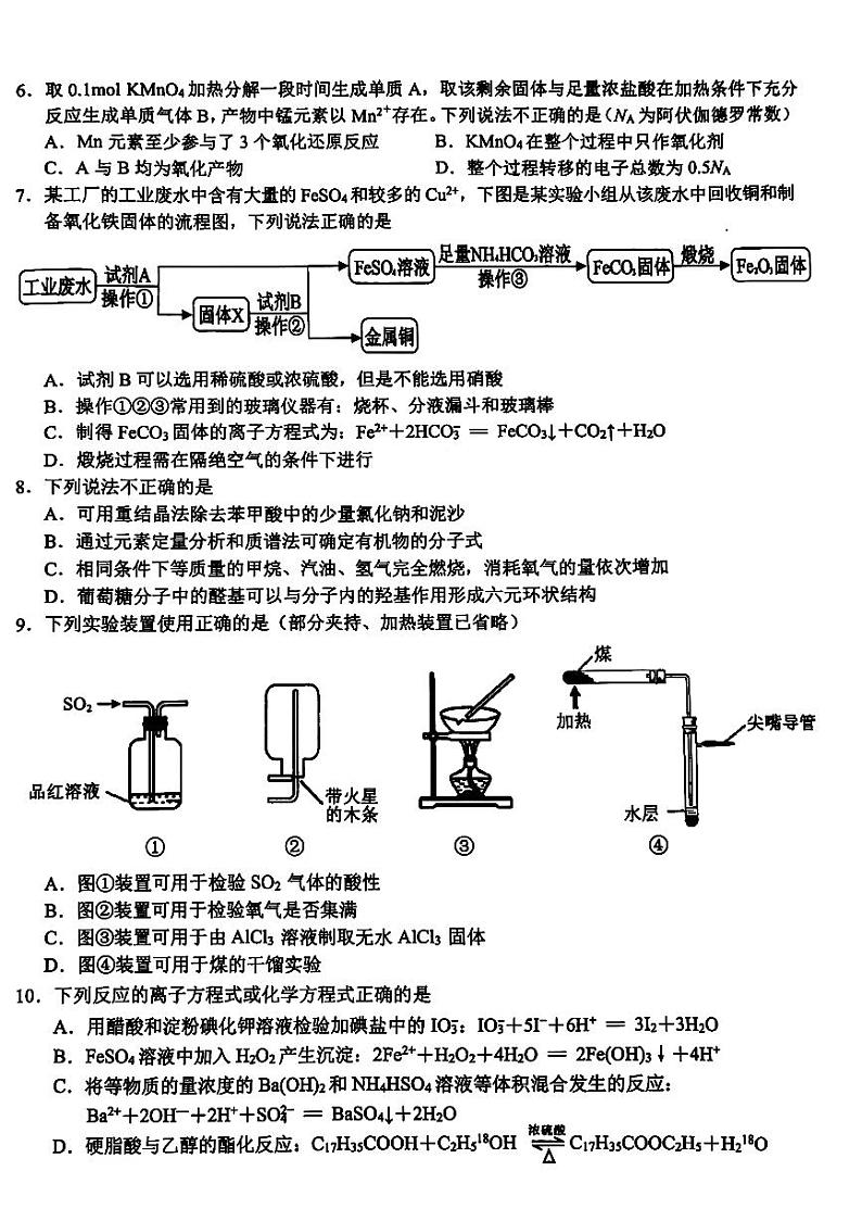 Z20化学试题第2页