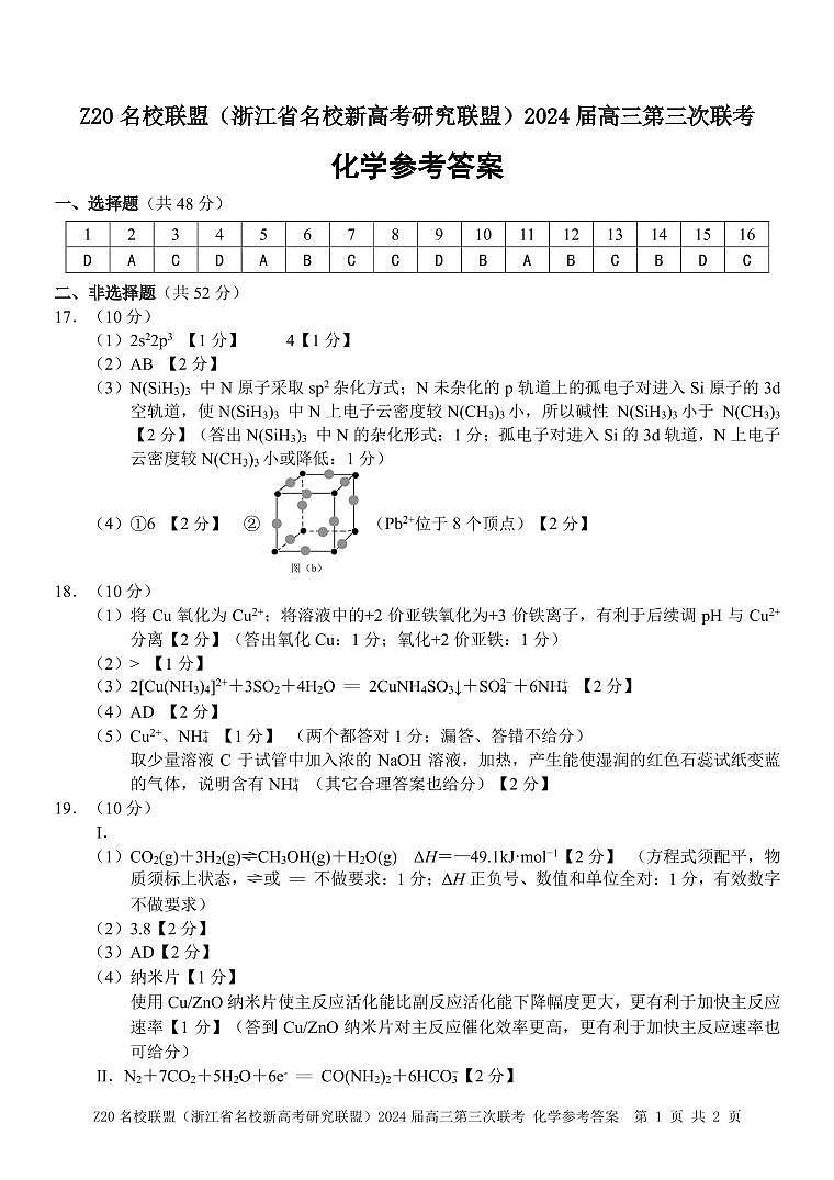 Z20化学答案第1页