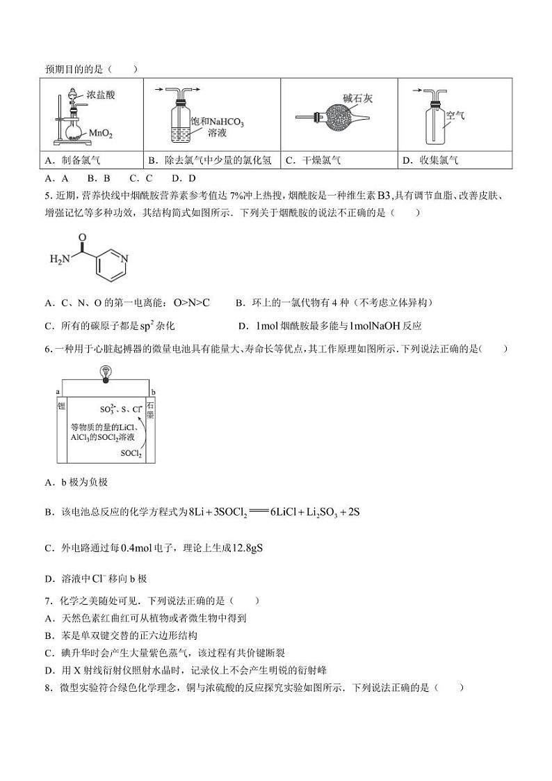 2024届广东衡水金卷高三下学期5月大联考化学试题+答案02