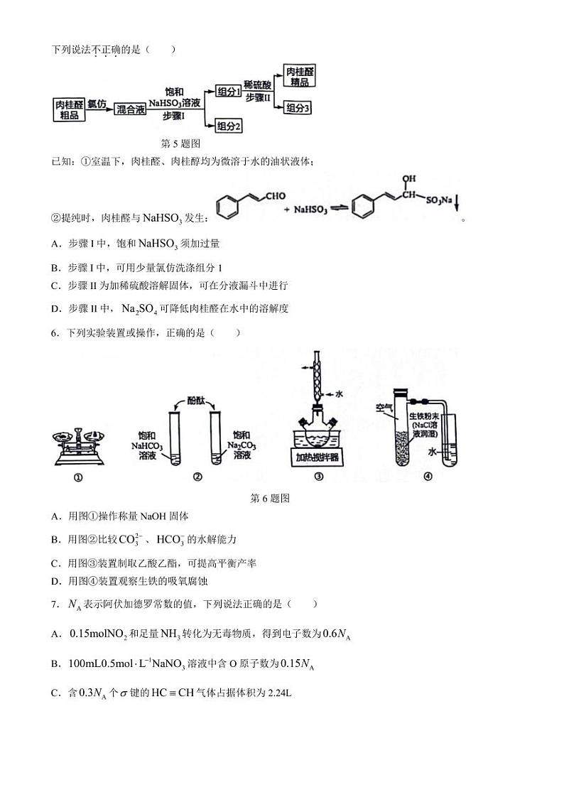 2024届精诚联盟高三下学期三模化学试题+答案02