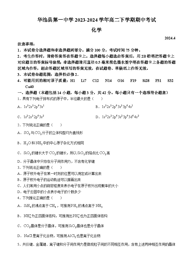 甘肃省庆阳市华池县第一中学2023-2024学年高二下学期期中考试化学试卷（含答案）第1页