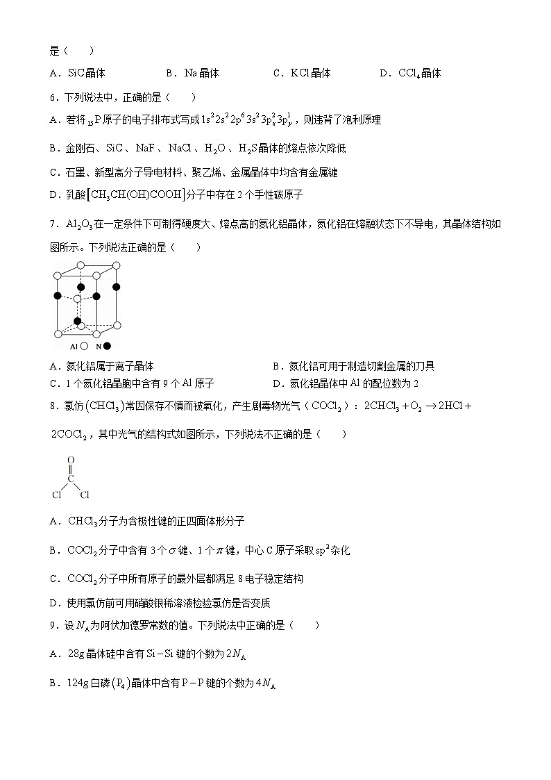 甘肃省庆阳市华池县第一中学2023-2024学年高二下学期期中考试化学试卷（含答案）第2页