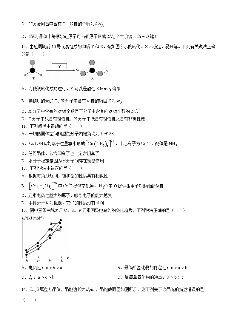 甘肃省庆阳市华池县第一中学2023-2024学年高二下学期期中考试化学试卷（含答案）第3页