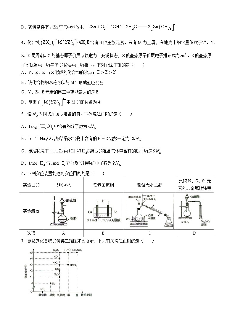 2024届重庆市九龙坡区渝西中学高三下学期模拟预测化学试题（含答案）第2页