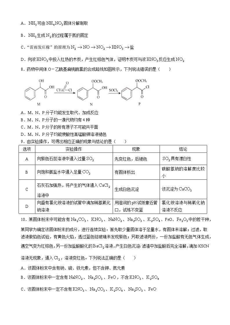 2024届重庆市九龙坡区渝西中学高三下学期模拟预测化学试题（含答案）第3页