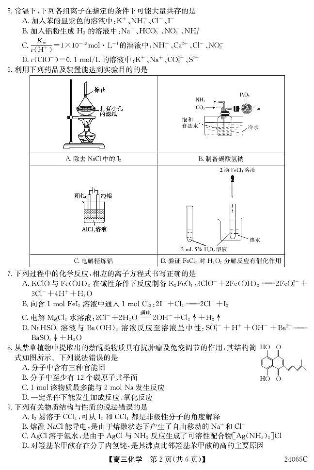 广东省深圳市光明区高级中学2023-2024学年高三下学期5月模拟考试化学试题第2页