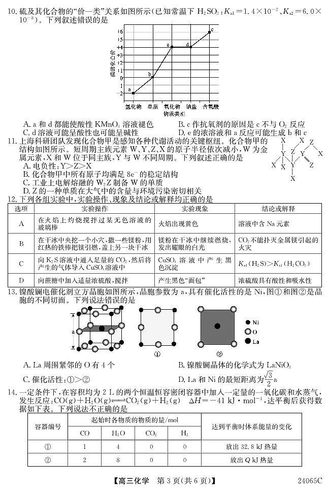 广东省深圳市光明区高级中学2023-2024学年高三下学期5月模拟考试化学试题第3页