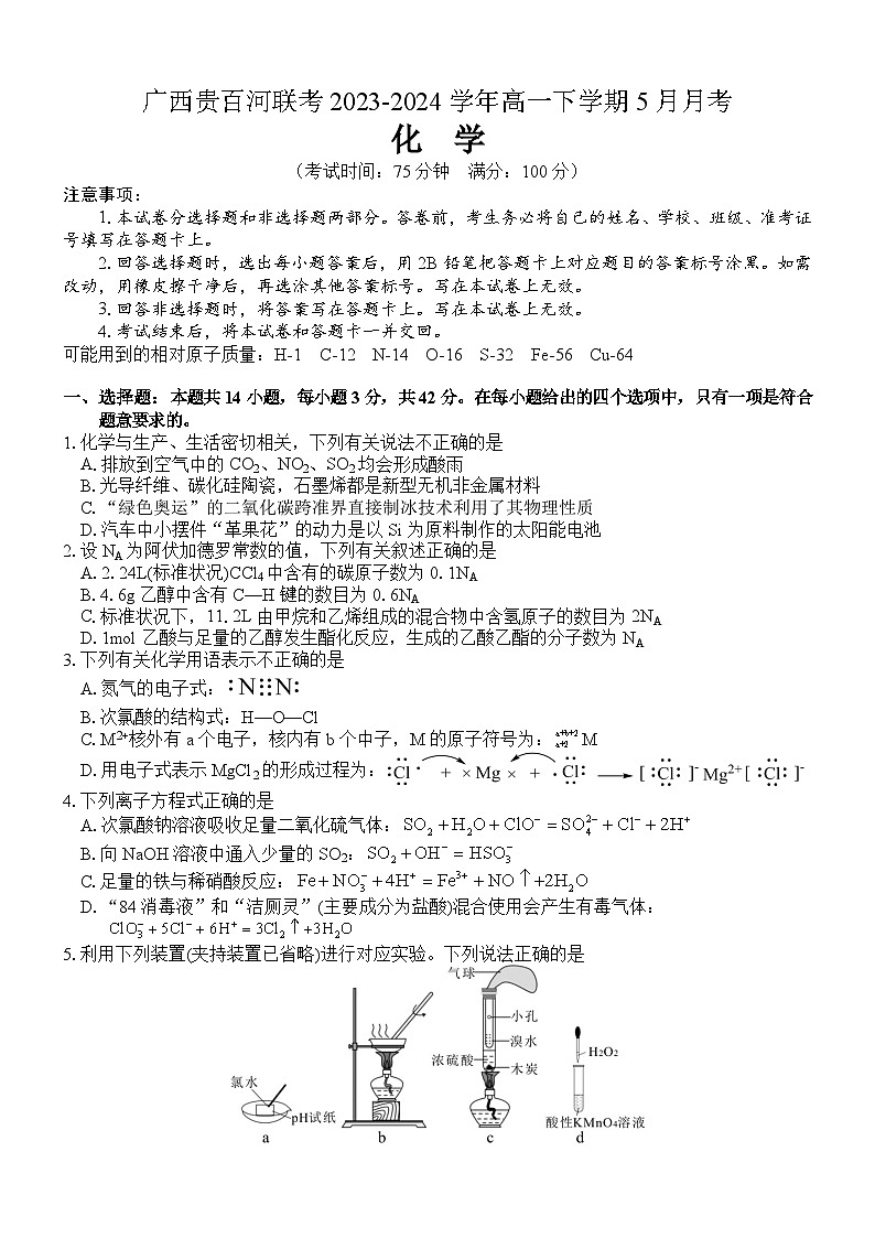 广西贵百河联考2023-2024学年高一下学期5月月考化学试题（含答案）01