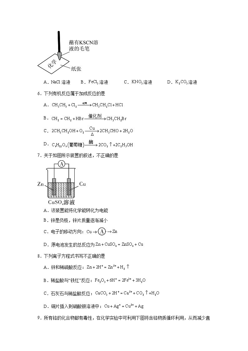 江苏省南京外国语学校2024届高三下学期二模化学试题（含答案）02
