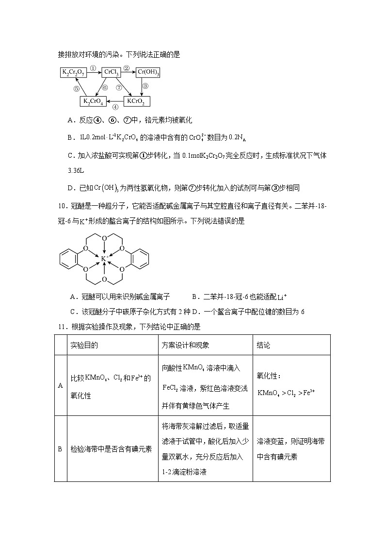江苏省南京外国语学校2024届高三下学期二模化学试题（含答案）03