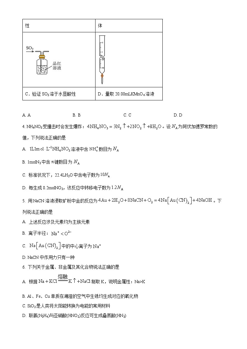 江西省九师大联考2024届高三下学期4月（二模）考试化学试题（原卷版+解析版）02
