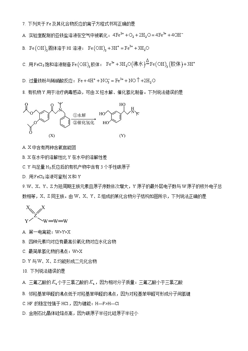 江西省九师大联考2024届高三下学期4月（二模）考试化学试题（原卷版+解析版）03