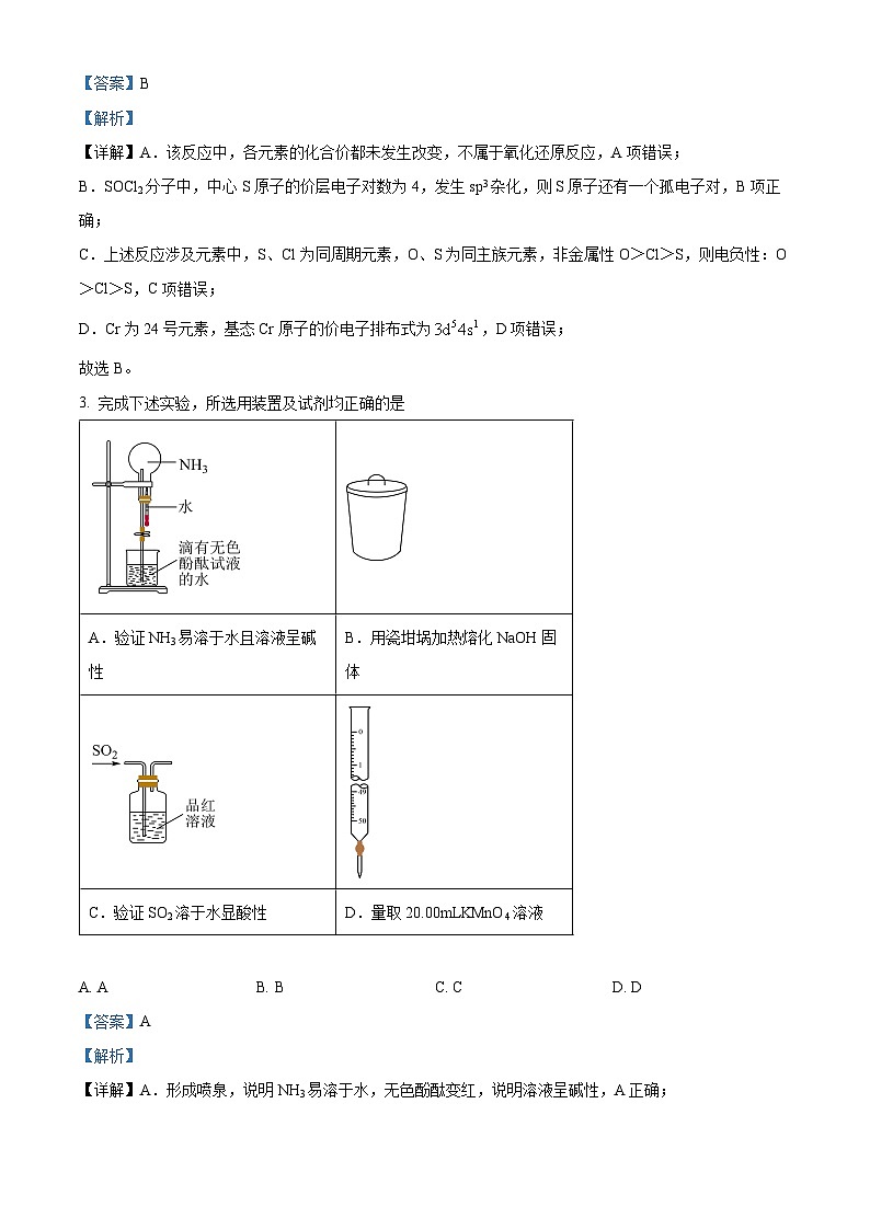 江西省九师大联考2024届高三下学期4月（二模）考试化学试题（原卷版+解析版）02