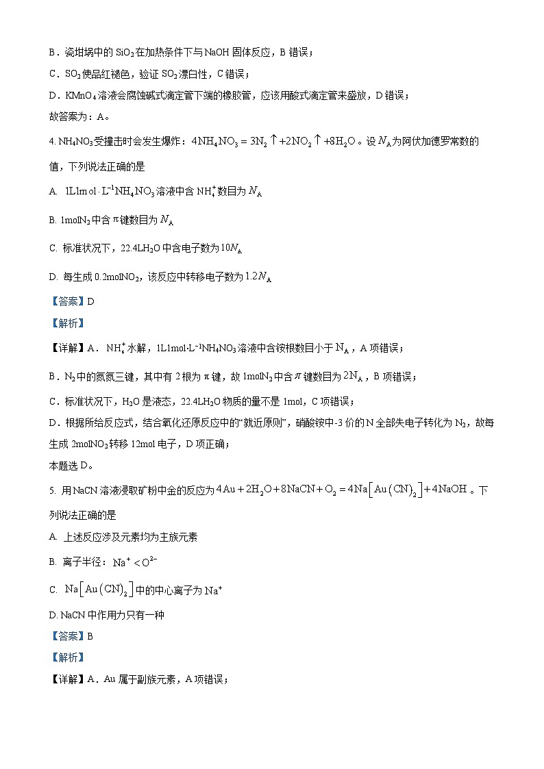江西省九师大联考2024届高三下学期4月（二模）考试化学试题（原卷版+解析版）03