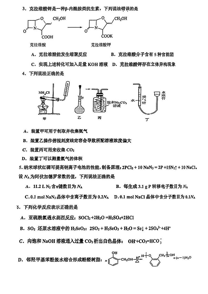 天津市滨海新区2024届高三下学期学业水平等级考试模拟测试（三模）化学试卷（PDF版含答案）02