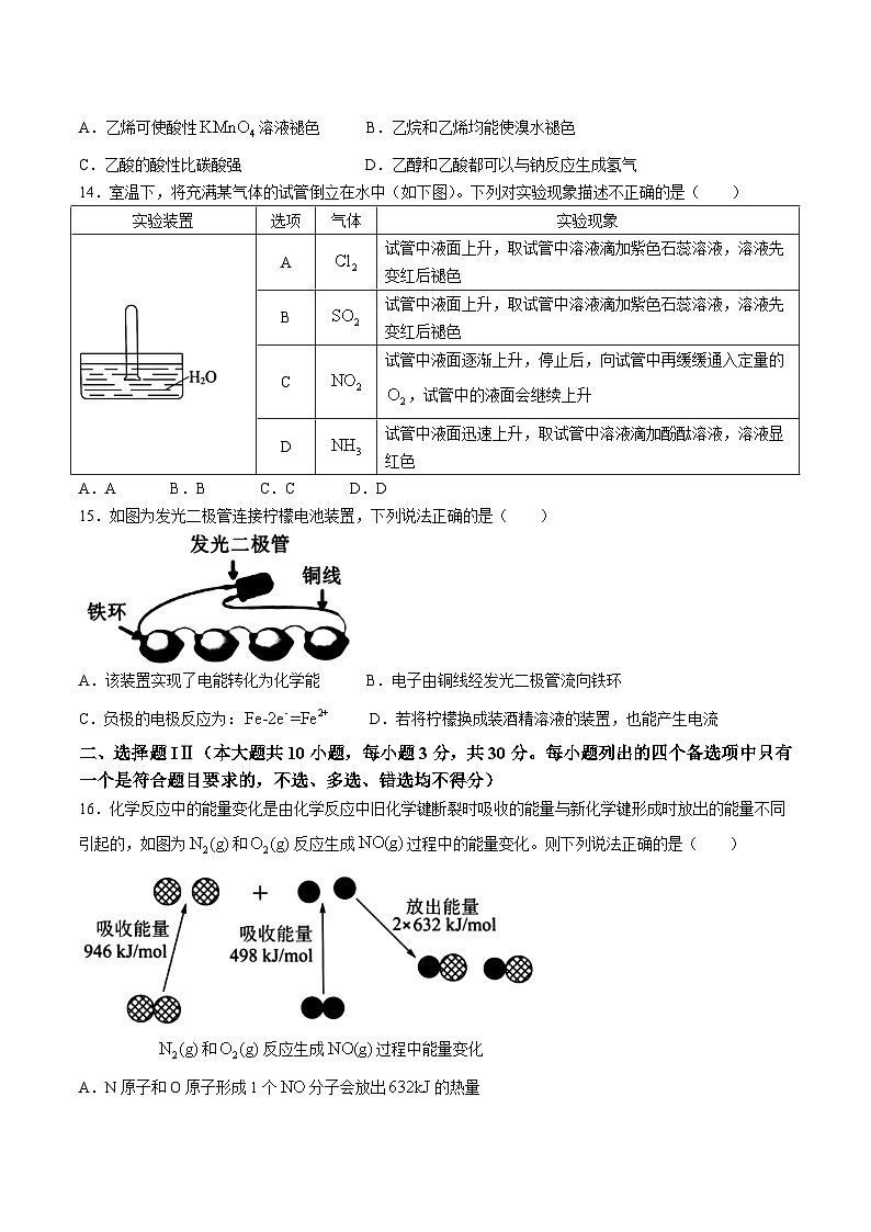 浙江省台州市六校2023-2024学年高一下学期4月期中联考化学试卷03