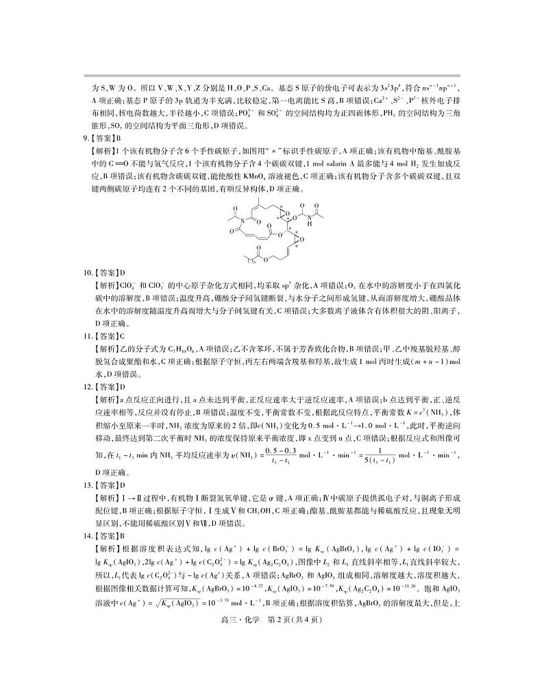 2024届江西省多校联考高三下学期5月统一调研测试化学试题（PDF版含解析）02