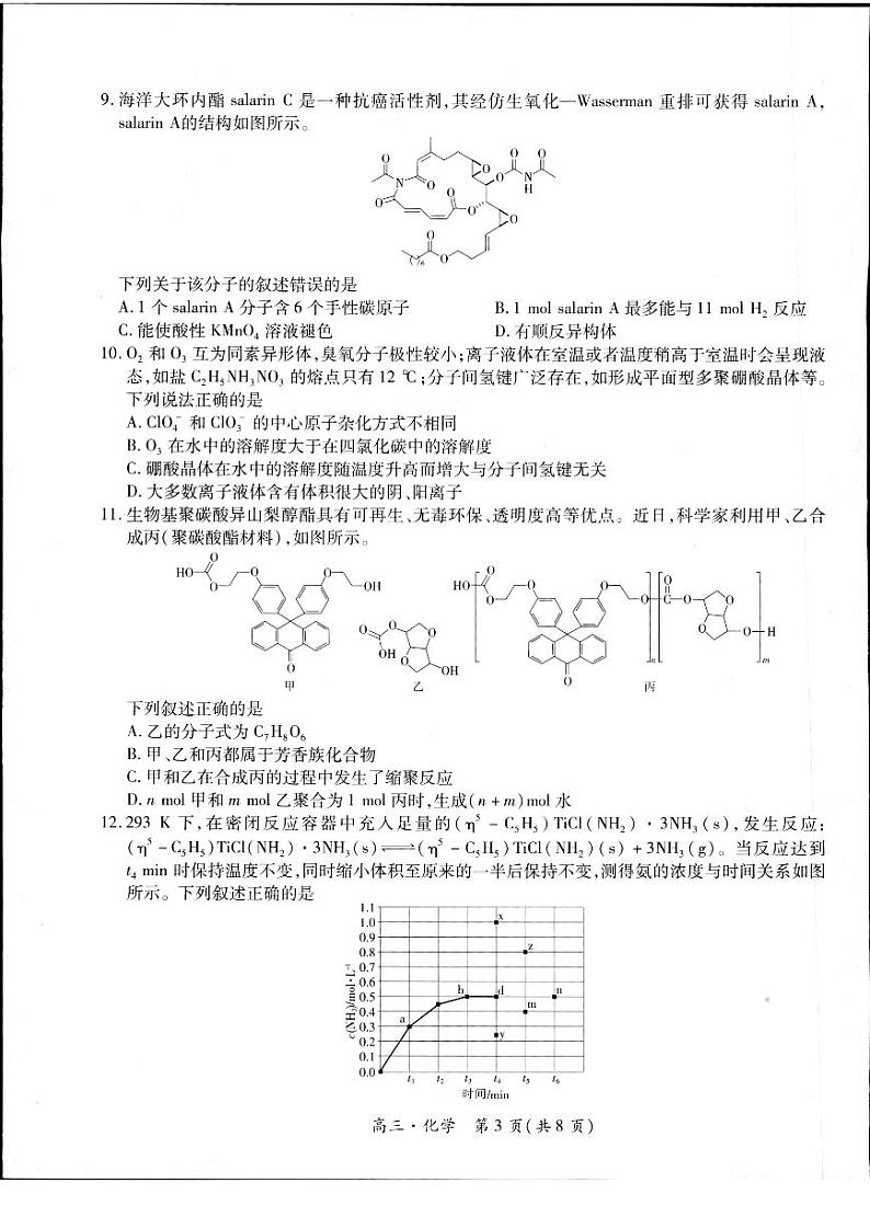 2024届江西省多校联考高三下学期5月统一调研测试化学试题（PDF版含解析）03
