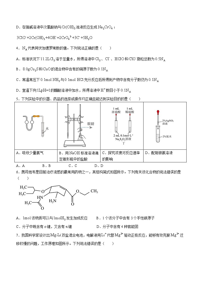 2024届辽宁省大连市第二十四中学高三下学期第五次模拟化学试卷第2页