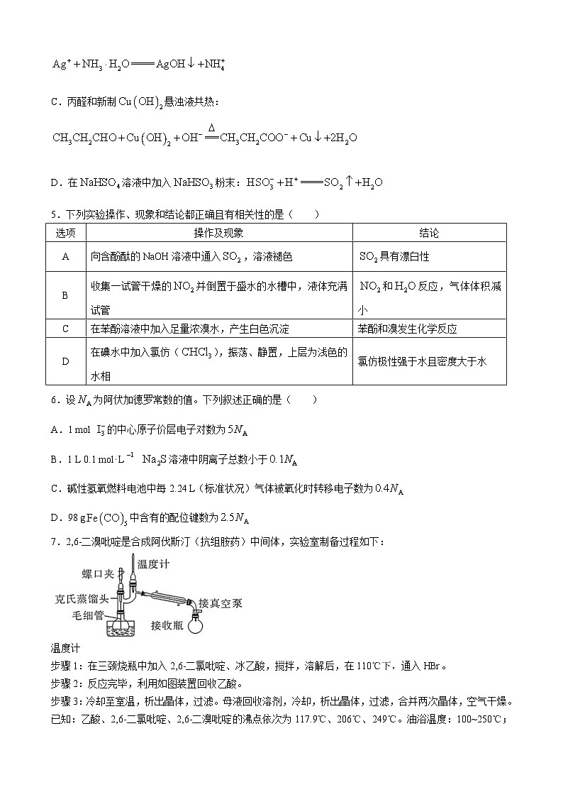 甘肃省张掖市某校2023-2024学年高三下学期模拟考试化学试题02
