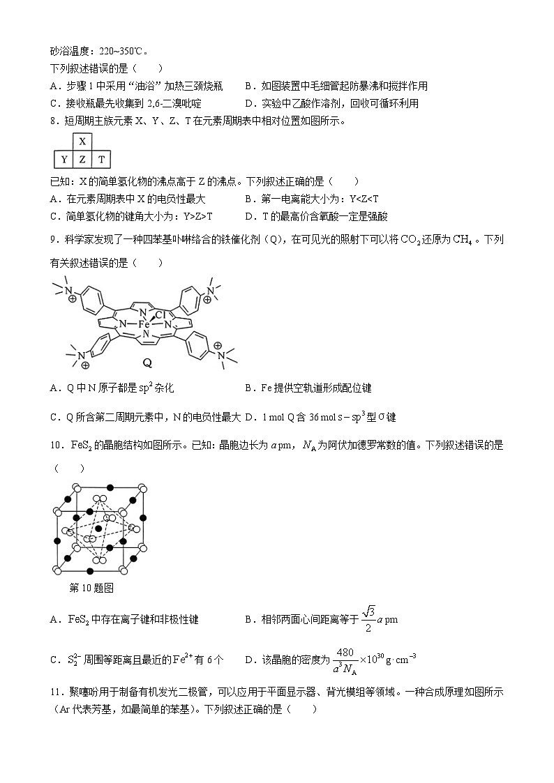 甘肃省张掖市某校2023-2024学年高三下学期模拟考试化学试题03