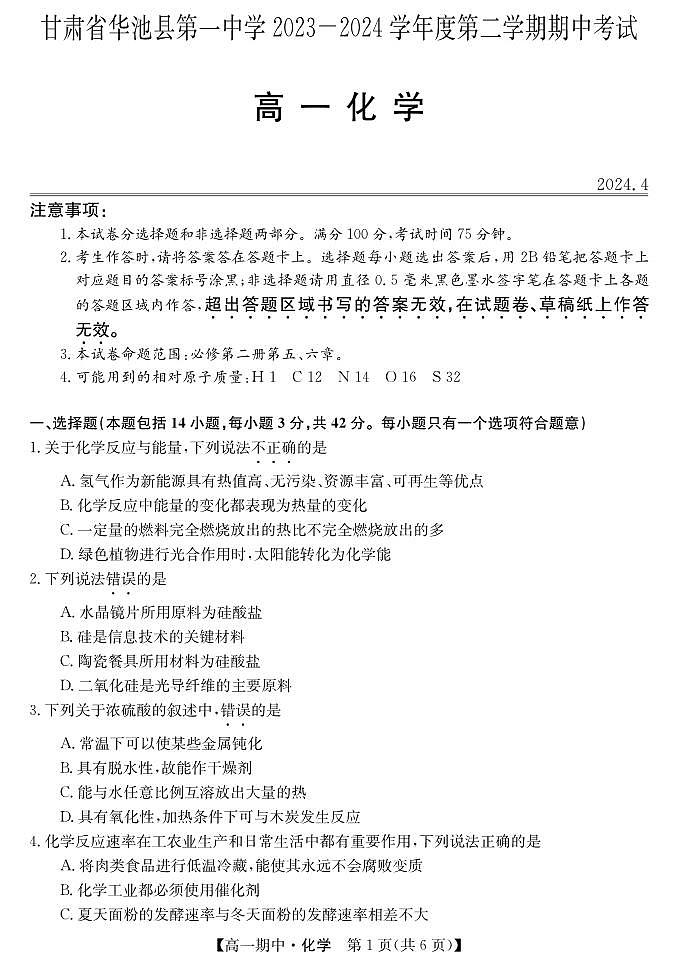 甘肃省庆阳市华池县第一中学2023-2024学年高一下学期期中考试+化学试卷+第1页