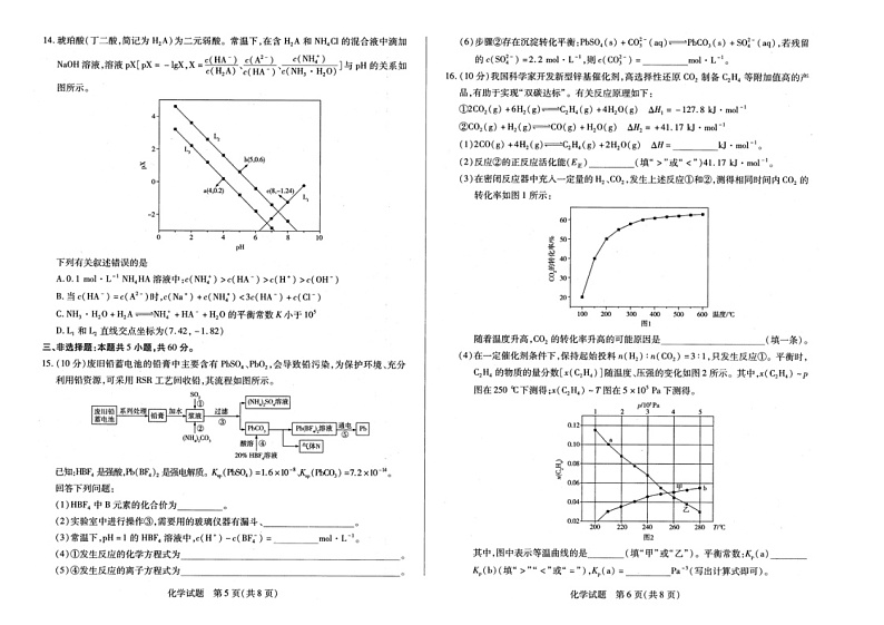 海南省部分学校2024届高三下学期大联考测+化学试题+第3页