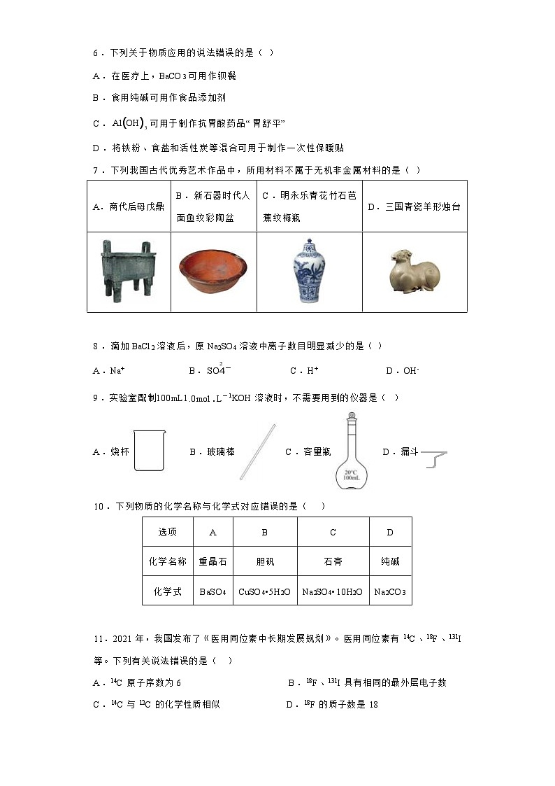 海南省海南中学2023-2024学年高一下学期合格考化学期中考试试题02