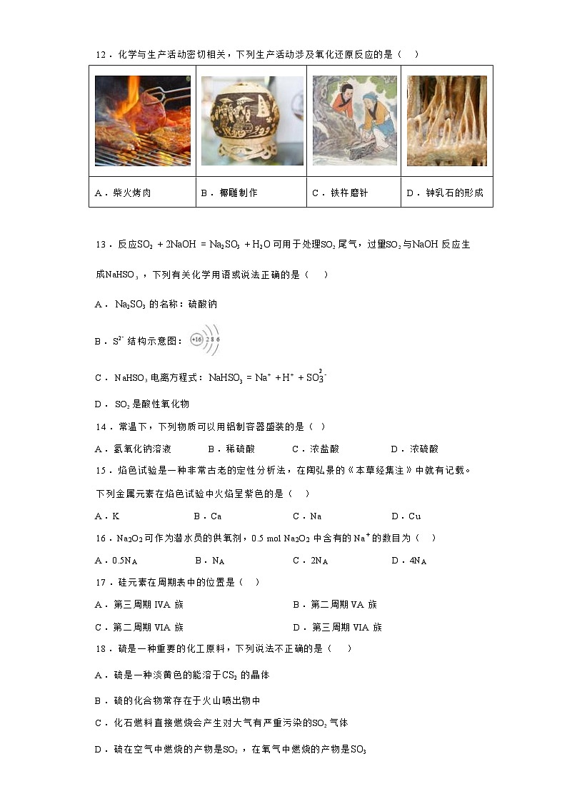 海南省海南中学2023-2024学年高一下学期合格考化学期中考试试题03