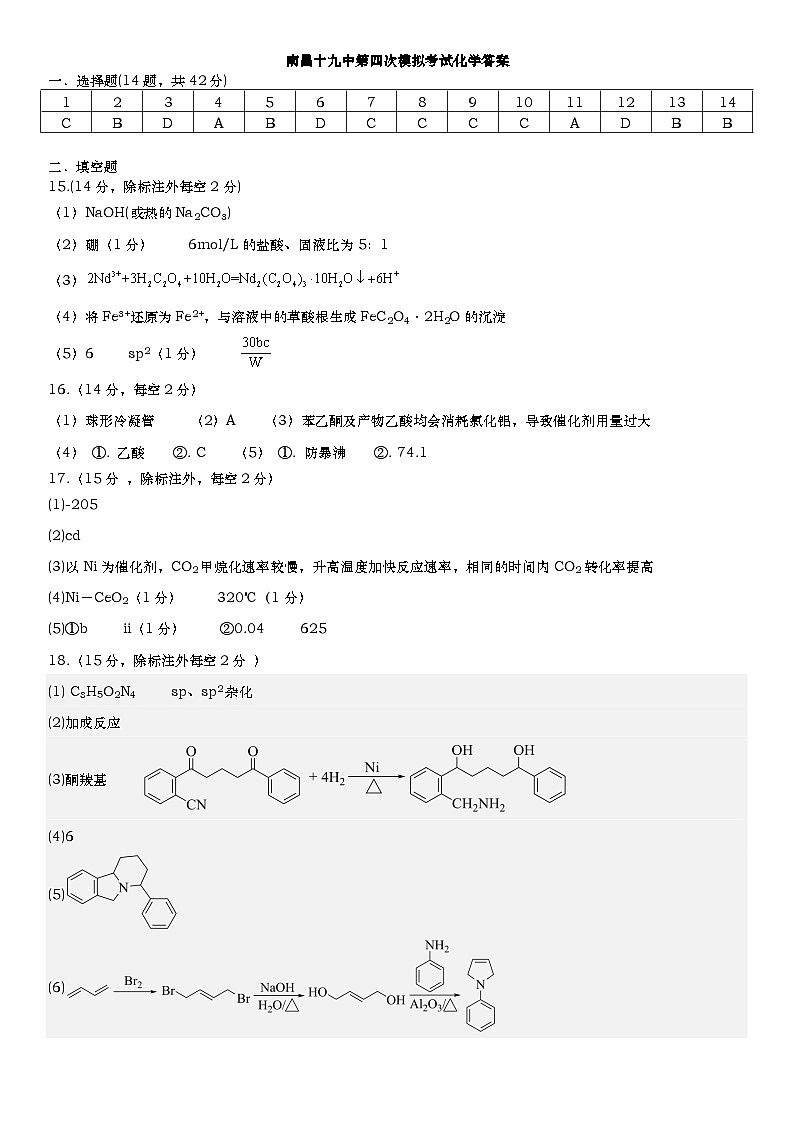 2024届江西省南昌市第十九中学高三下学期模拟预测化学试题01