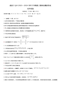 2024届江西省南昌市第十九中学高三下学期模拟预测化学试题