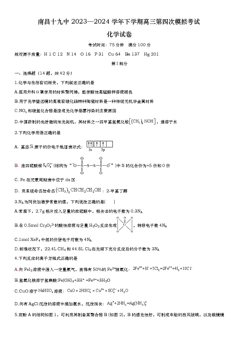 2024届江西省南昌市第十九中学高三下学期模拟预测化学试题01