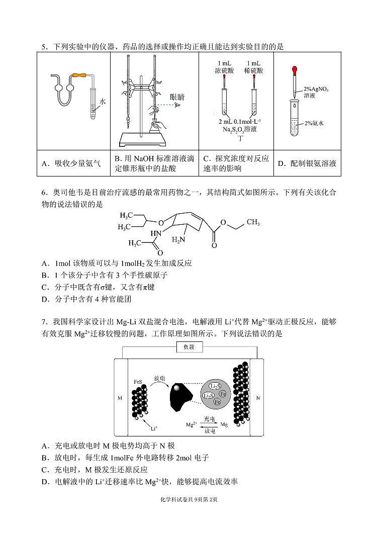 2024届辽宁省大连市第二十四中学高三下学期第五次模拟化学试卷02