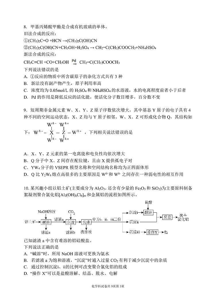 2024届辽宁省大连市第二十四中学高三下学期第五次模拟化学试卷03