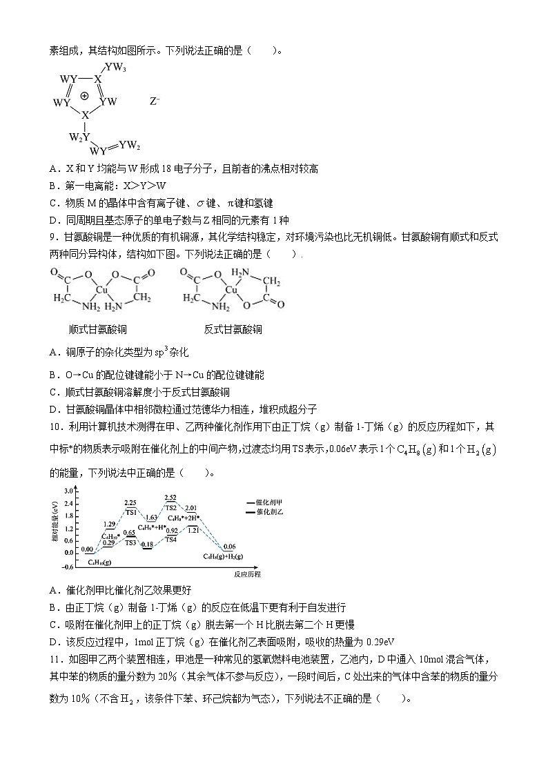 2024届湖北省武汉市黄陂区第七高级中学高三下学期模拟考试（三）化学试题（含答案）03