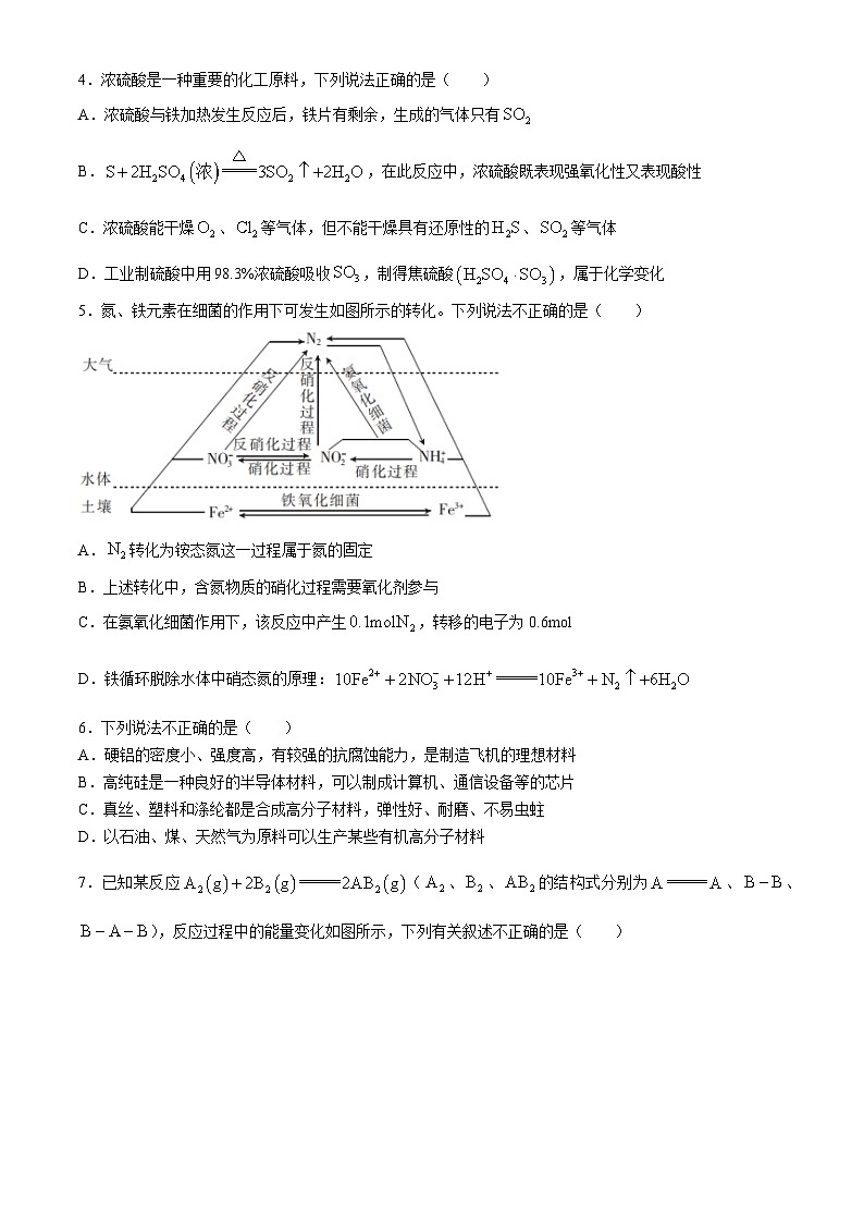浙江省培优联盟2023-2024学年高一下学期5月期中考试化学试题（含解析）02